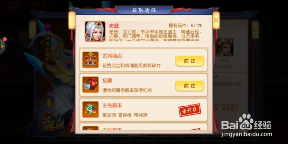 三国杀名将传左慈怎么获得