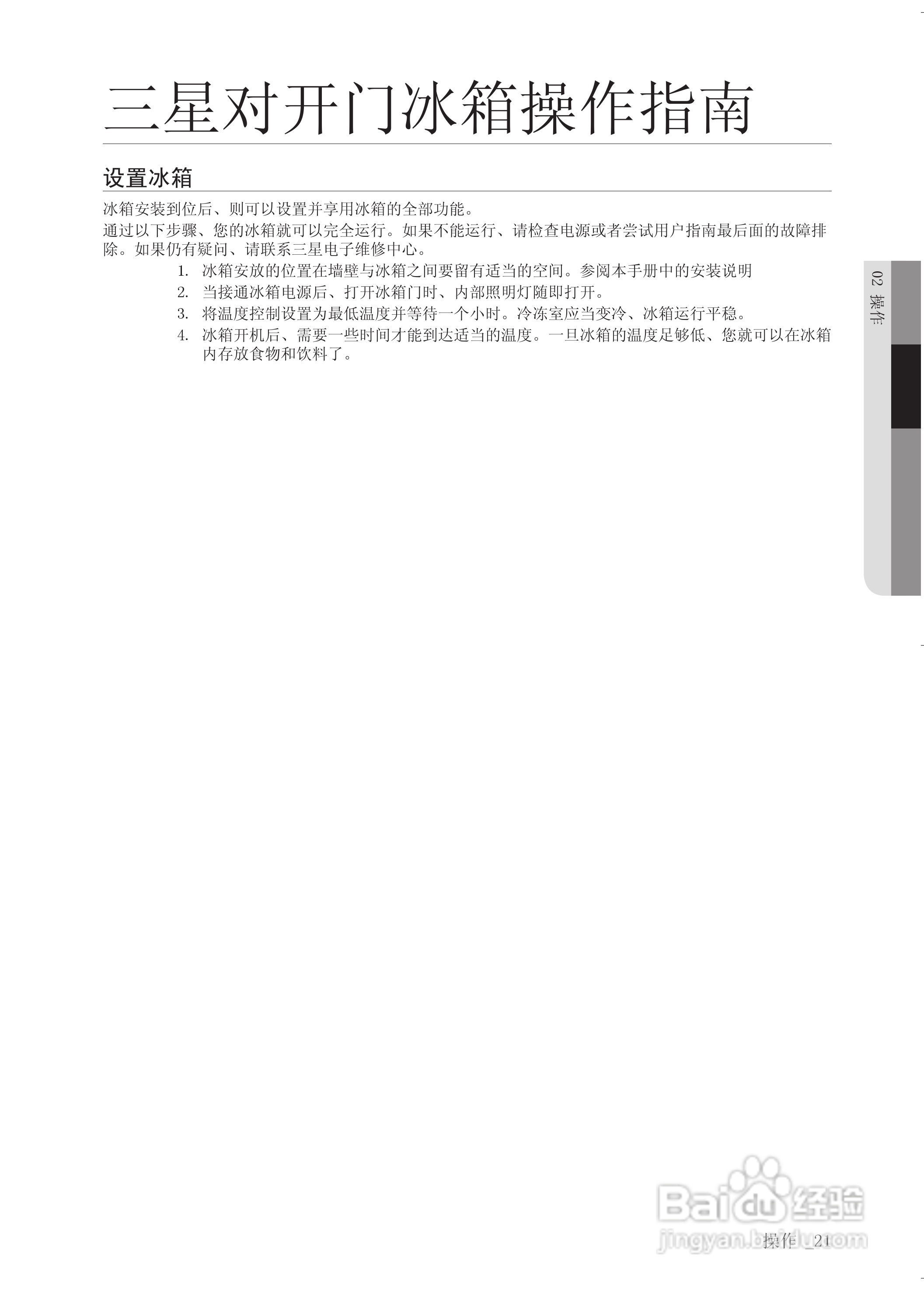 三星RSH1VTSW电冰箱使用说明书:[3]