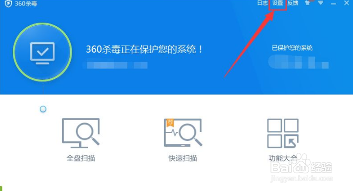 360杀毒怎么开启自我保护