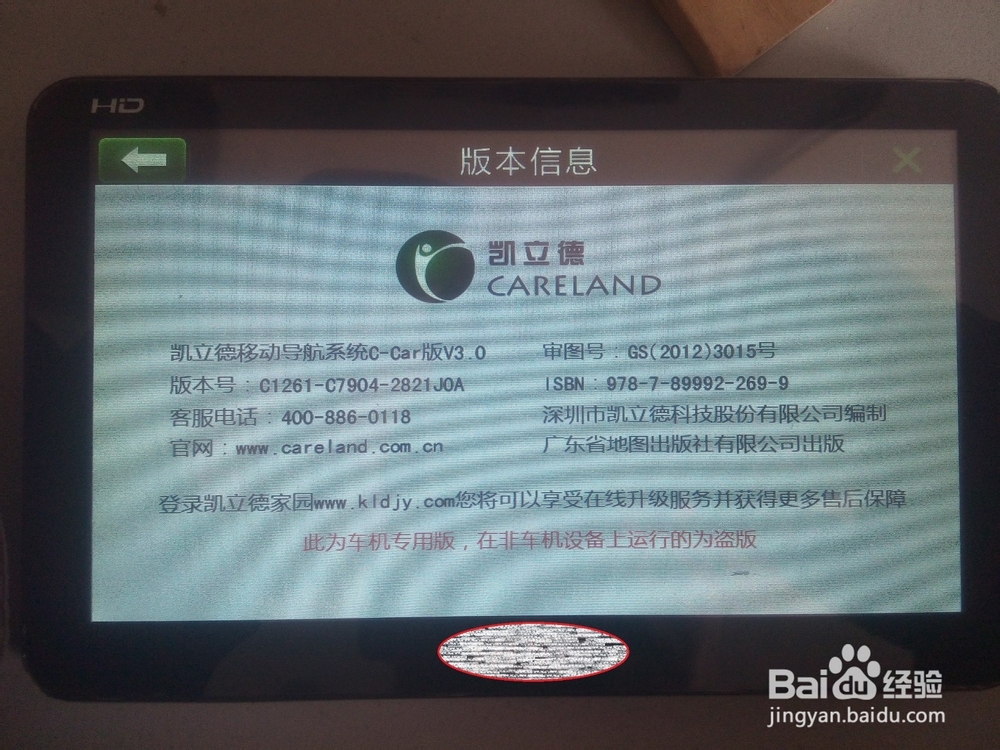 便携手持导航升级凯立德2015年春季版地图