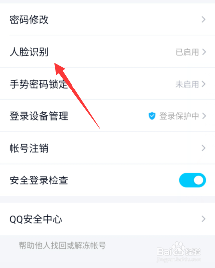 QQ人脸识别在哪里设置