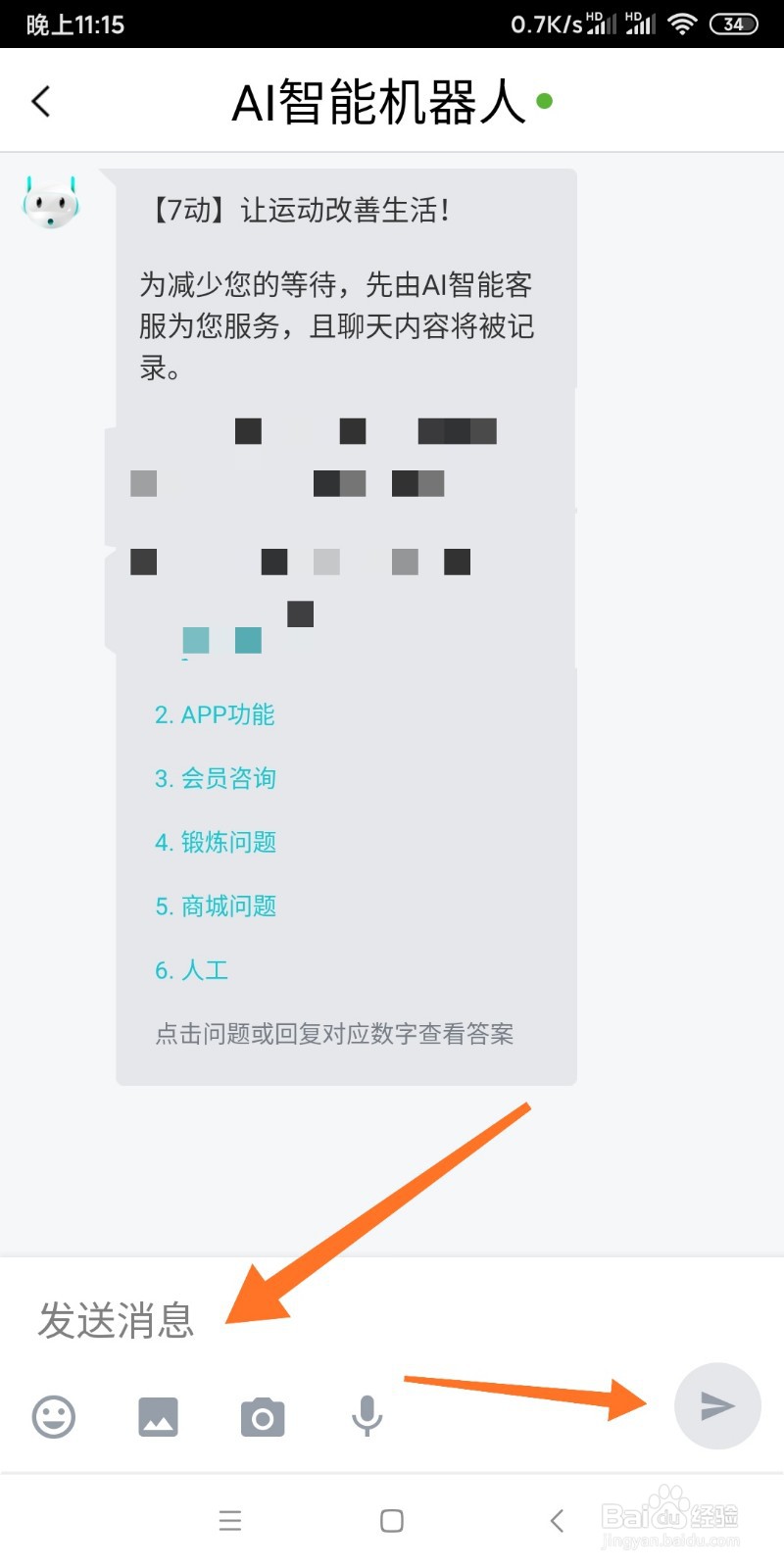 7动APP如何联系客服