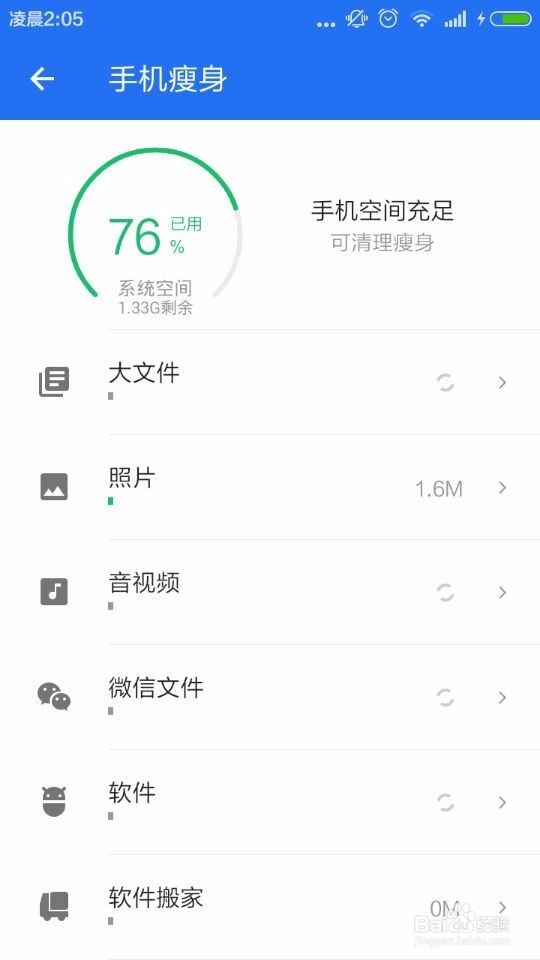 清理手机中的系统缓存