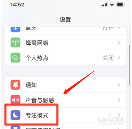 苹果手机如何添加游戏专注模式