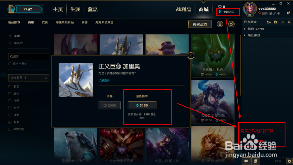 英雄联盟lol如何购买英雄