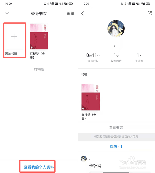 微信读书的书单如何隐藏