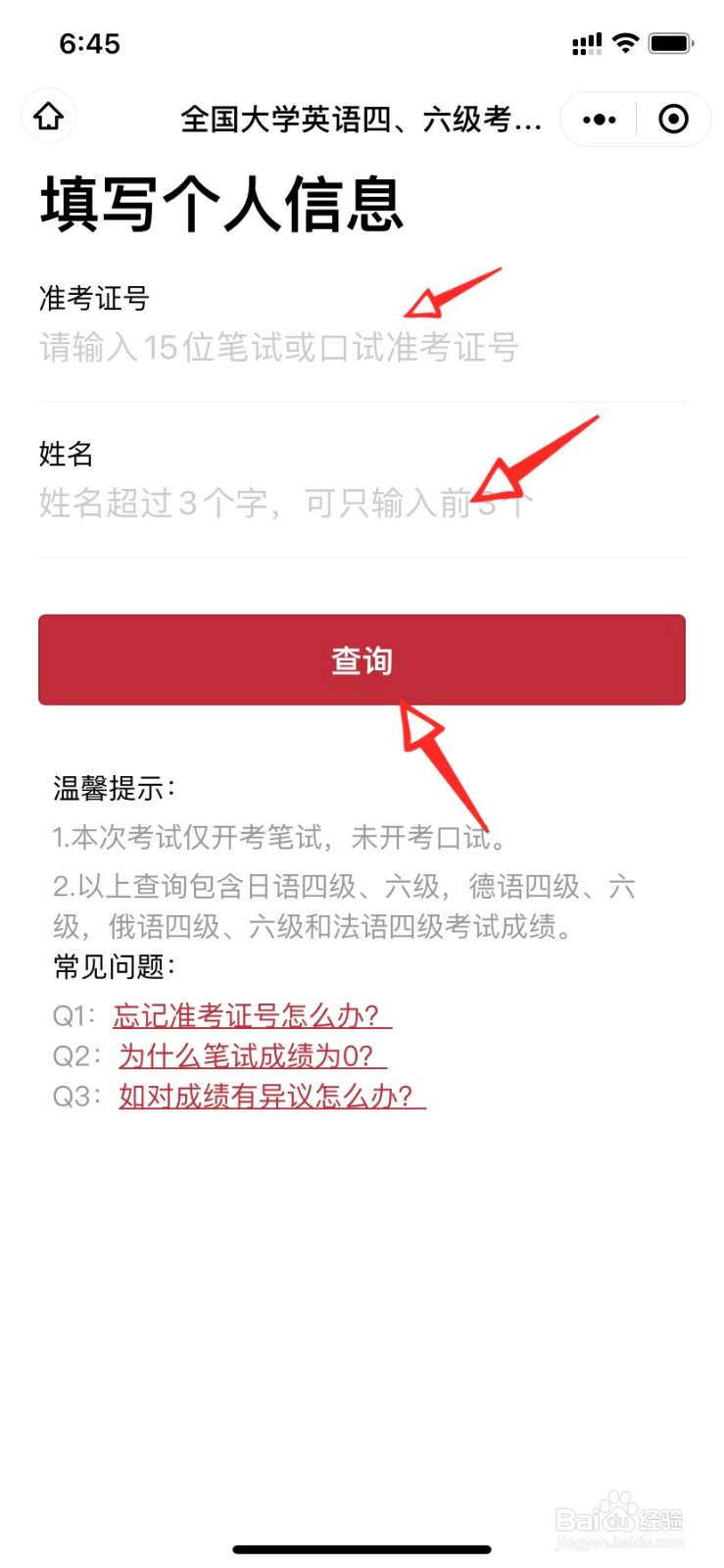 英语四六级成绩怎么查询