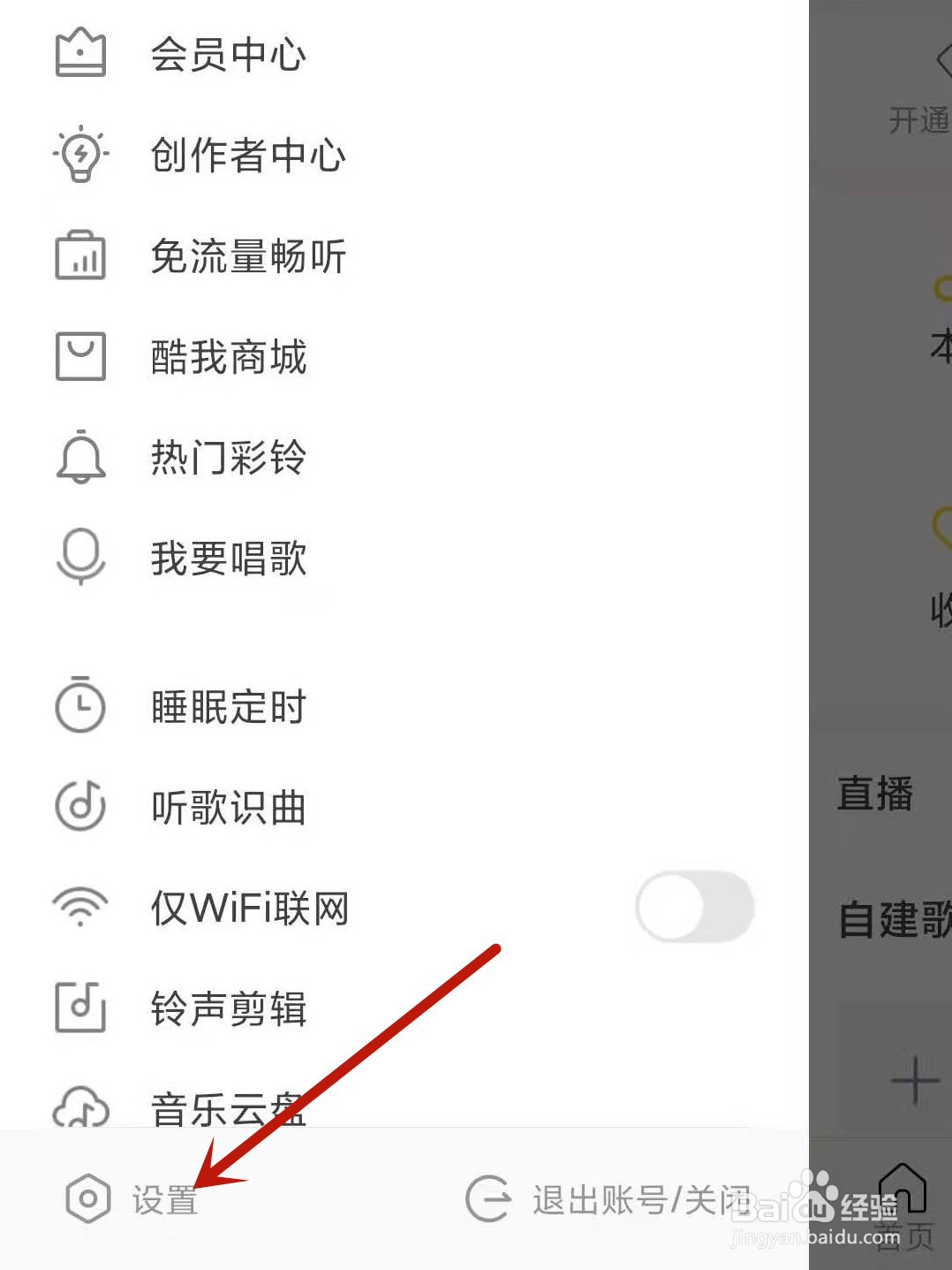 酷我音乐怎么开启运营商网络自动获取歌手写真