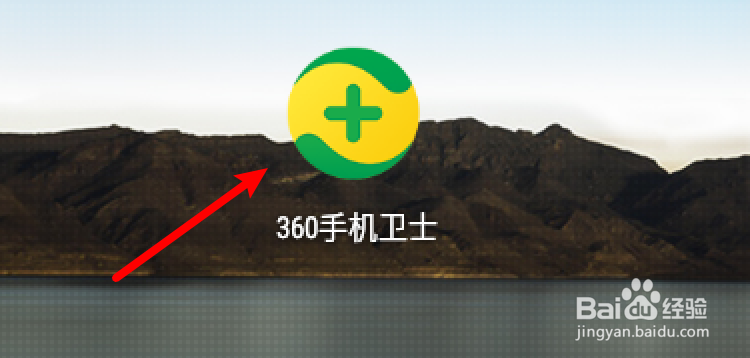 360手机卫士怎么设置工具箱显示手机瘦身功能