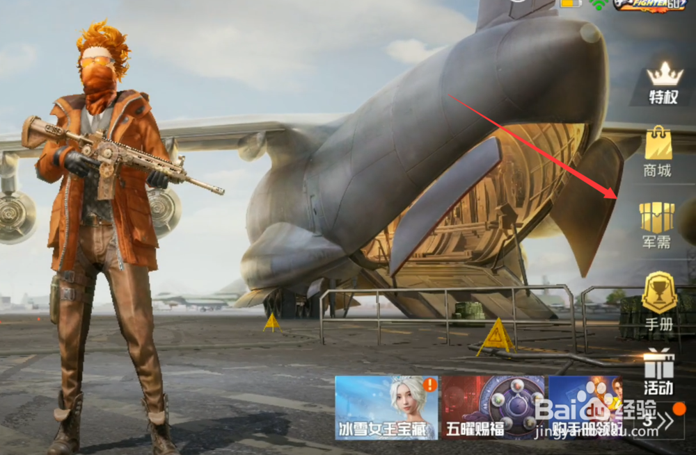 和平精英春暖花开飞行器怎么获得