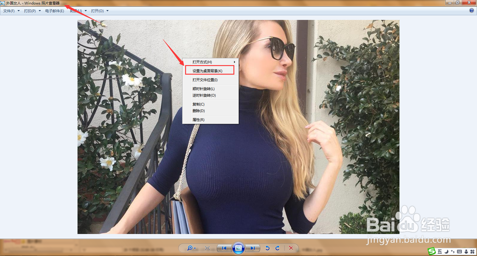 win7怎么设置壁纸
