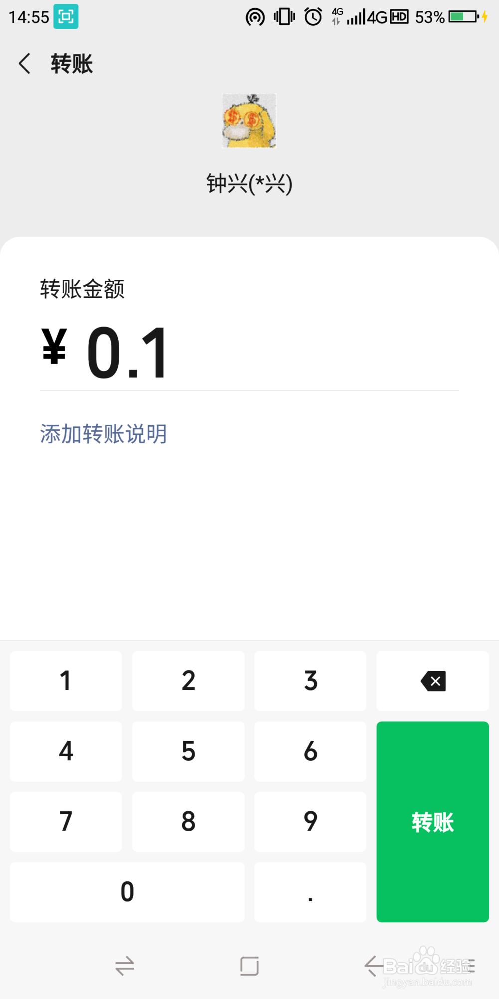 微信怎么转账