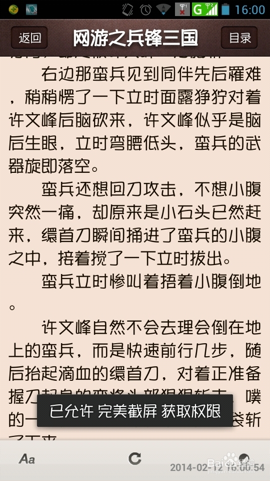 怎样快速判断《网游之兵锋三国》适合你的口味不