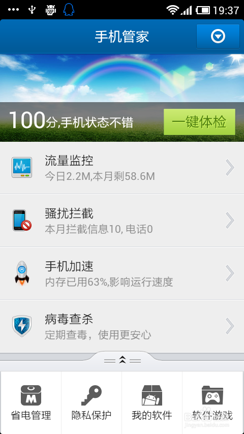 手机中病毒怎么办