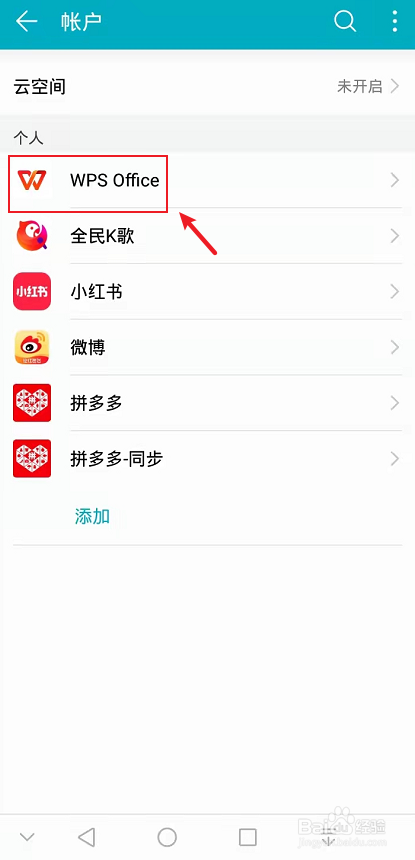 华为手机怎么删除帐号同步的软件应用