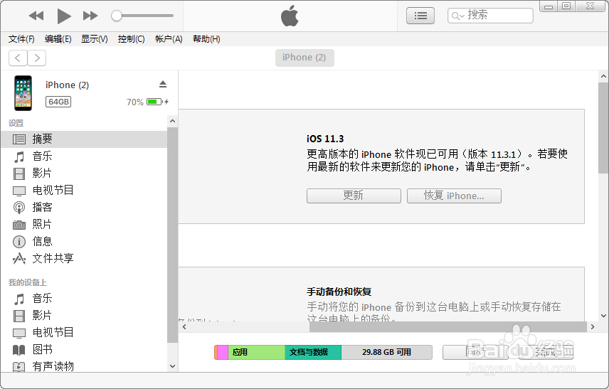 iPhone苹果手机怎么查看ios版本、固件版本