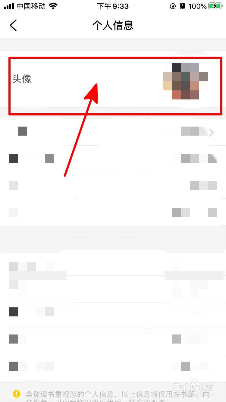 樊登读书如何更改个人头像？