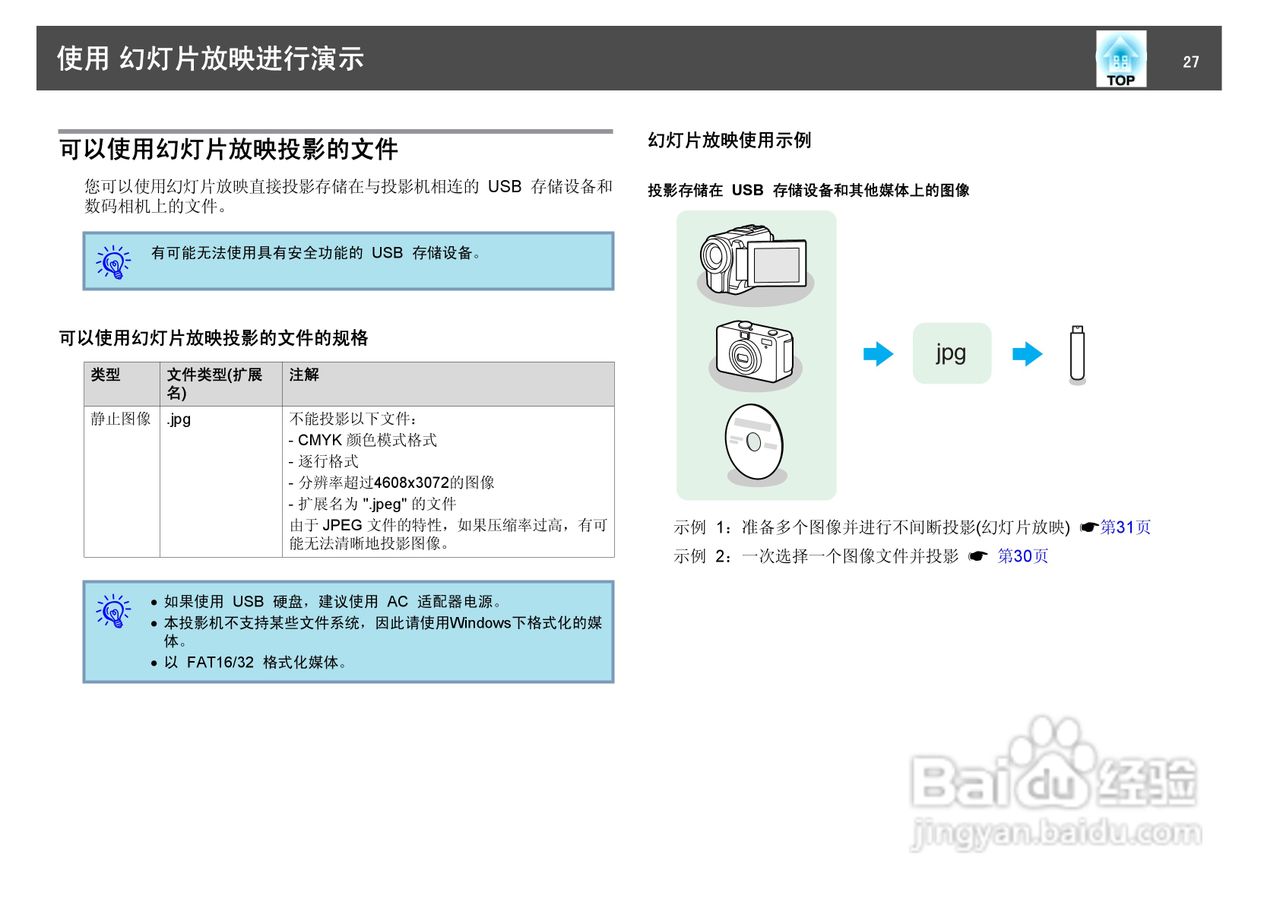 爱普生EB-460i投影仪使用说明书:[3]
