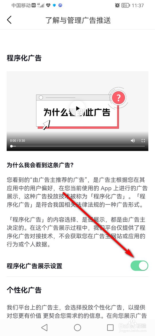 今日头条程序化广告是否展示怎么设置