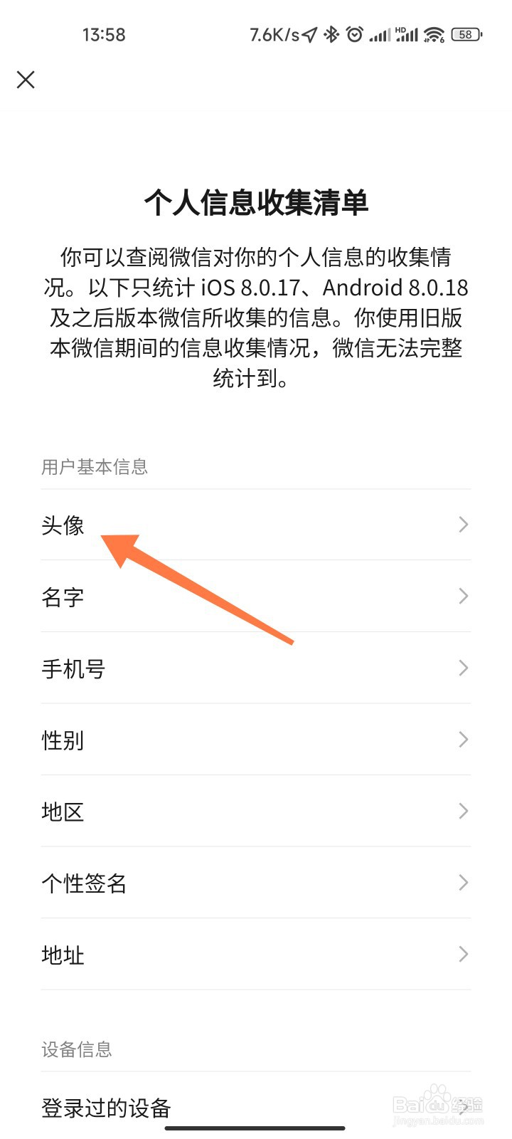 微信头像更换次数怎么看