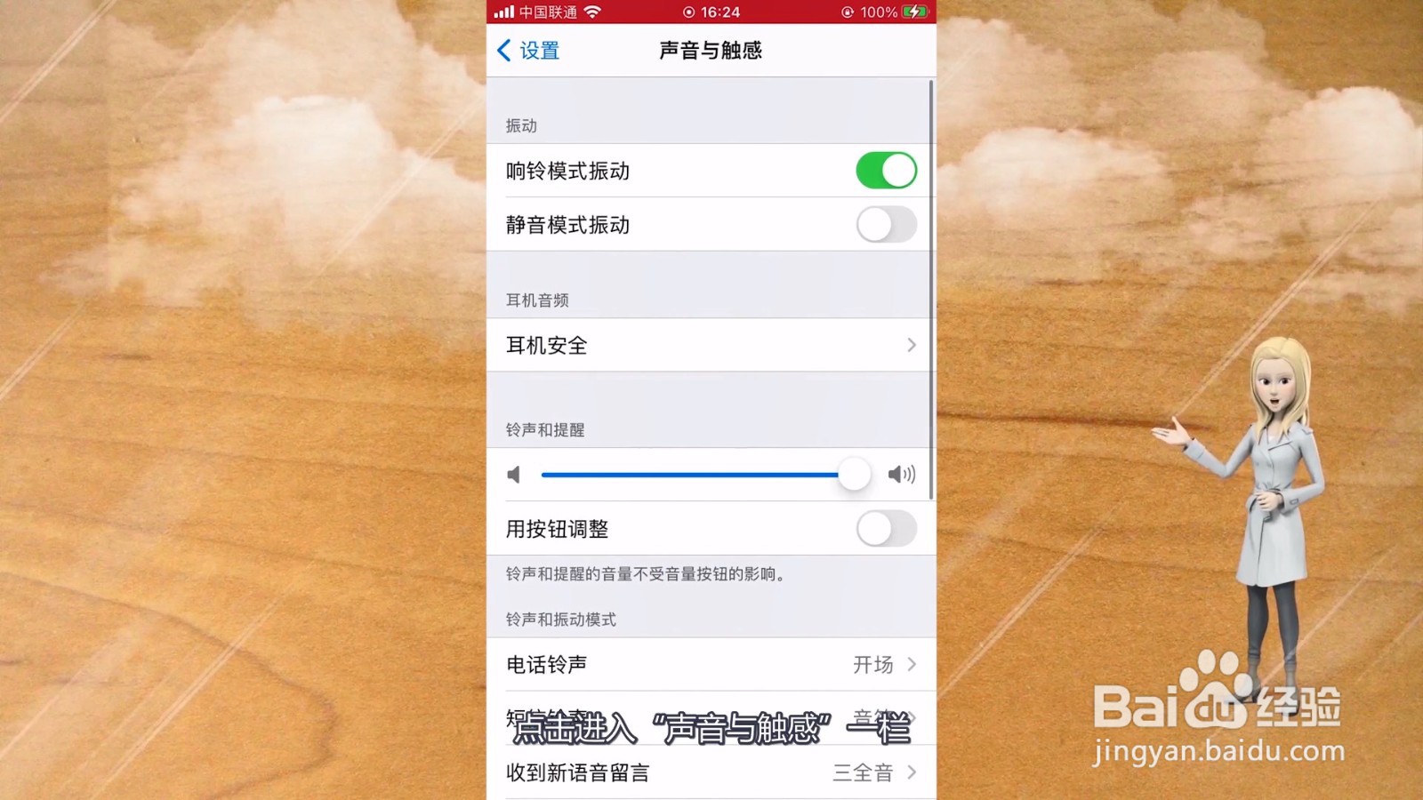 苹果12怎么设置来电铃声
