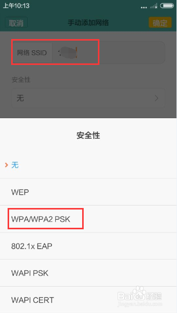 苹果手机安卓手机如何连接隐藏wifi