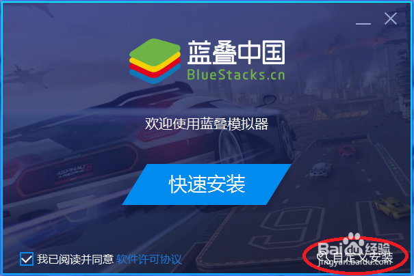 BlueStacks蓝叠3.0安装与使用