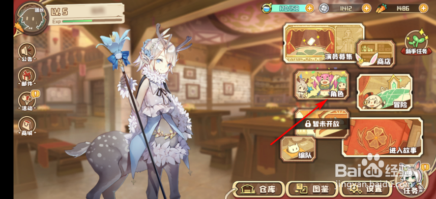 四叶草剧场角色怎么穿戴装备