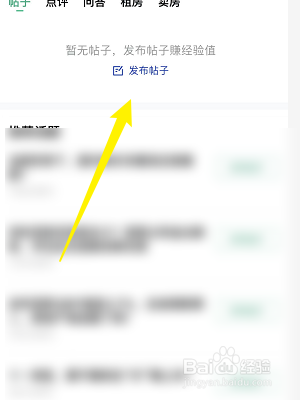 安居客怎么发布帖子