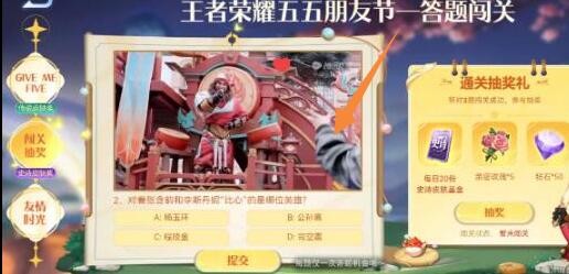 王者荣耀五五朋友节答案是什么