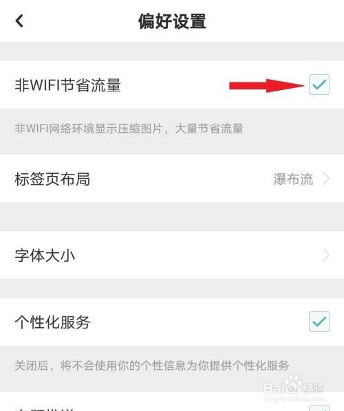 LOFTER如何设置节省流量功能?