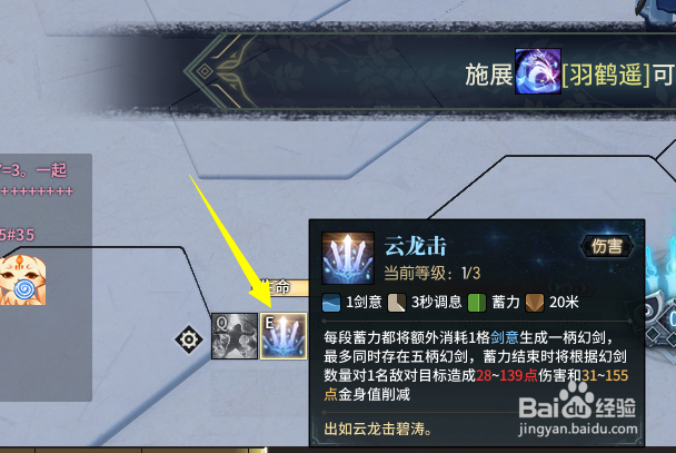 古剑奇谭ol怎么释放五段蓄力云龙击