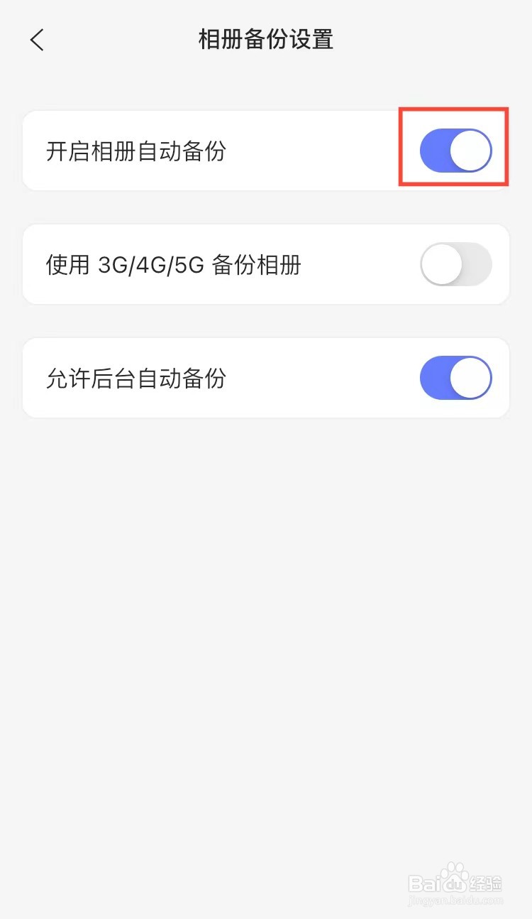 阿里云盘怎么开启相册自动备份