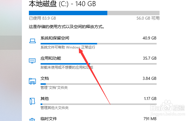 win10在哪里查看系统文件大小