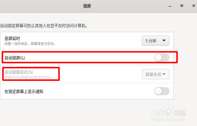 Fedora Linux自动锁屏延迟时间如何设置