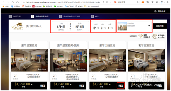 澳门威尼斯人酒店如何预定