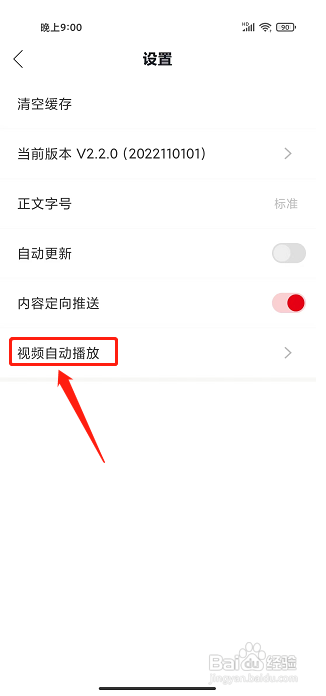 今日平江APP如何关闭视频自动播放
