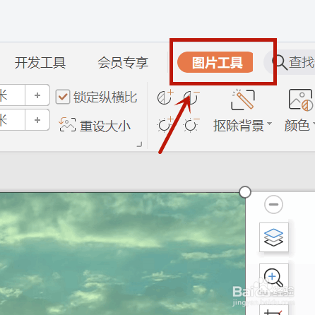ppt图片怎么设置透明