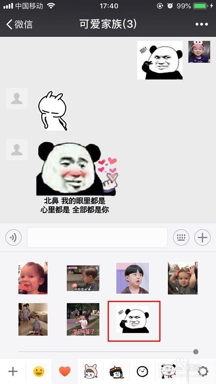 微信如何添加表情