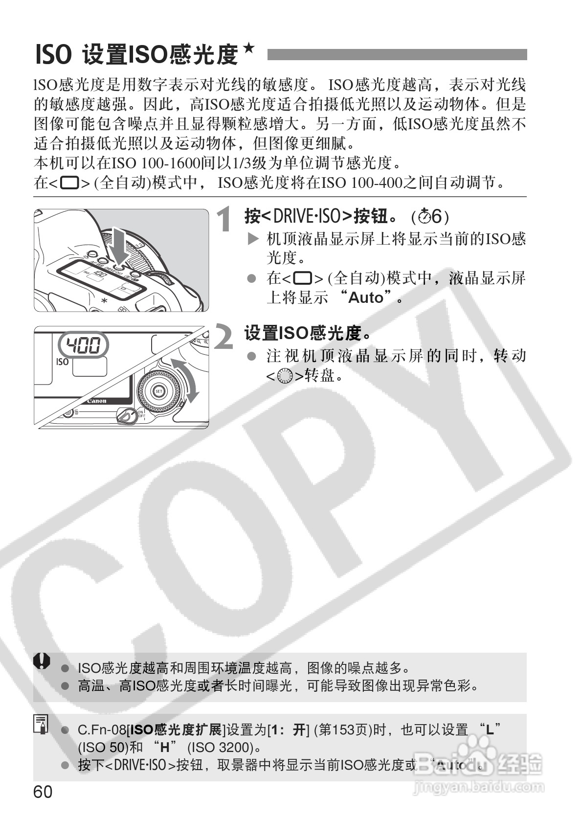 佳能EOS-5D相机使用说明书:[6]