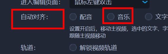 爱拍剪影自动对齐怎样关闭音乐属性值