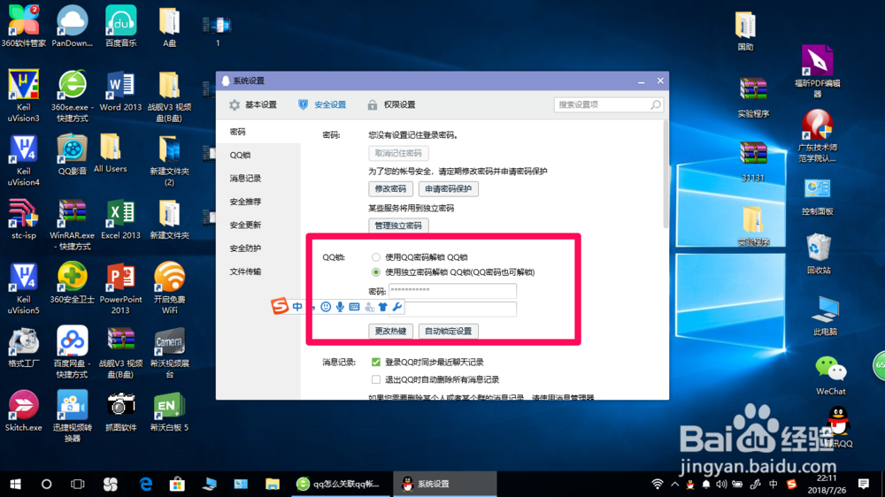 怎么给QQ设置qq锁