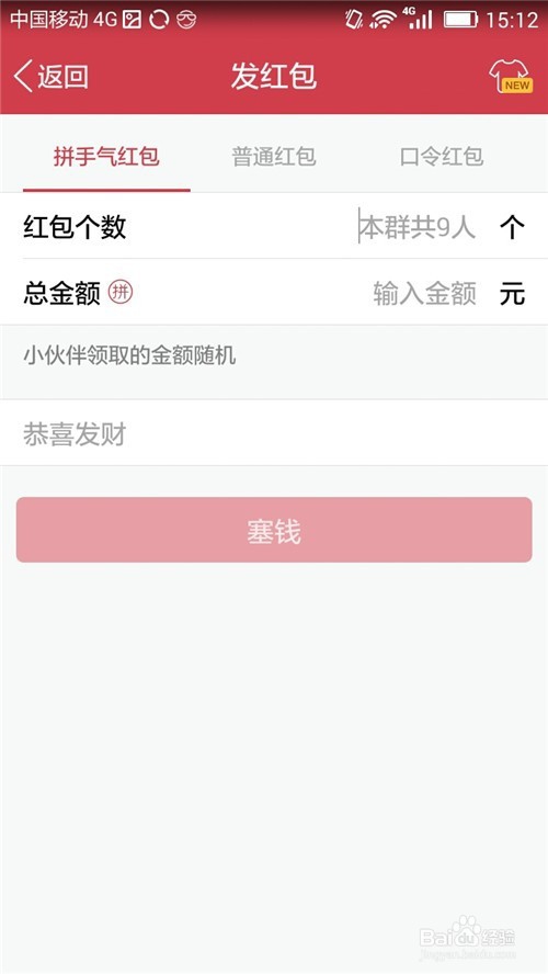 <b>如何发/抢手机QQ口令红包</b>