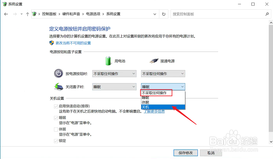 笔记本合上不休眠怎样设置?