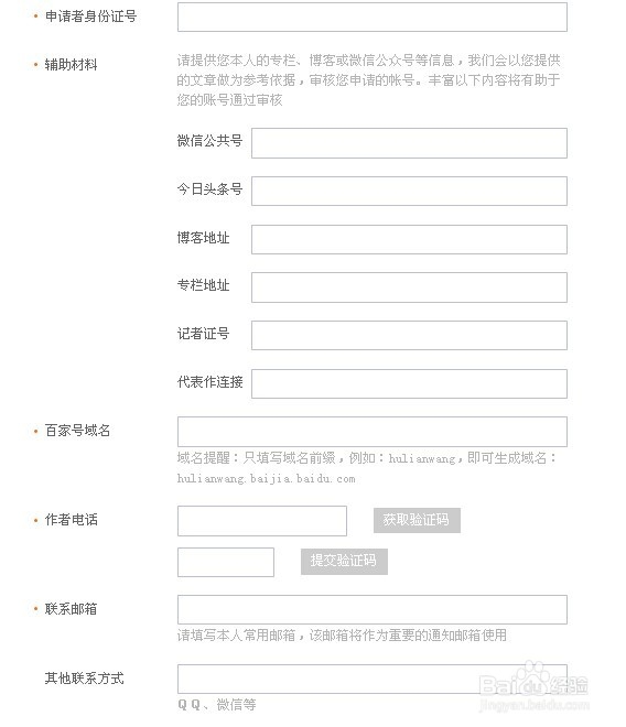 怎么注册百度百家媒体平台