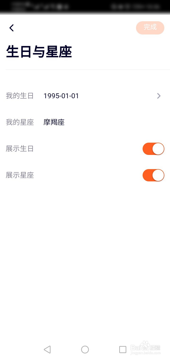 腾讯视频如何设置自己的生日与星座？