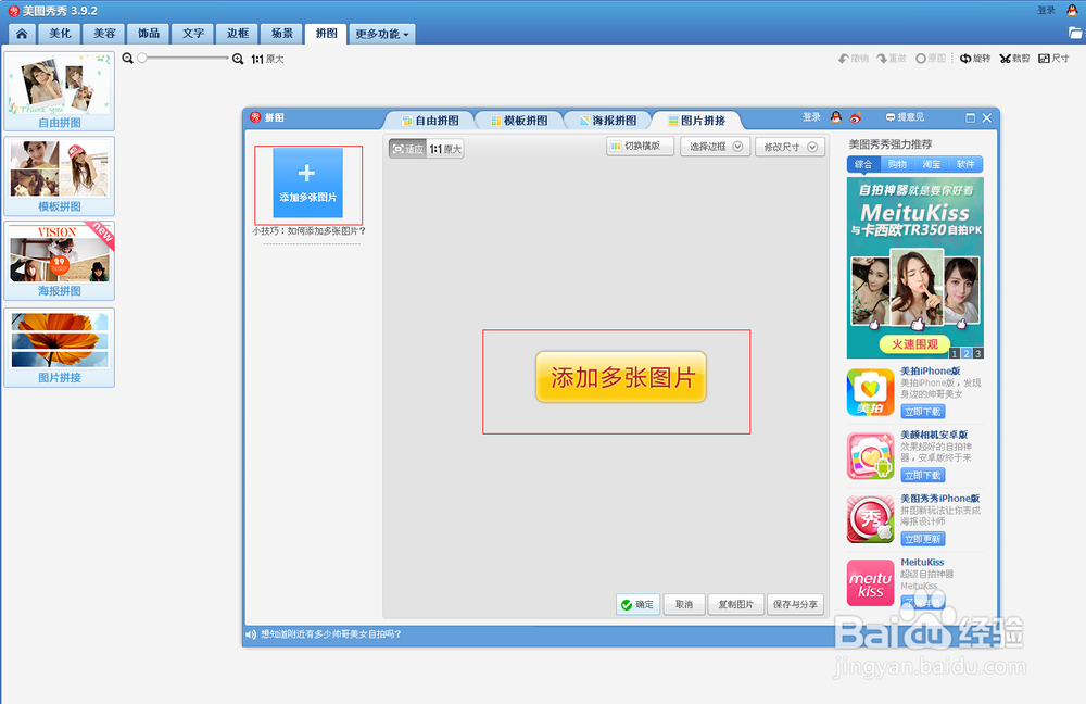 如何将多张图片放在同一张图片里