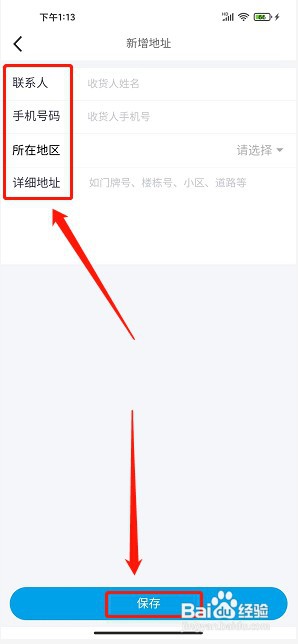 松佰商城app如何添加收货地址