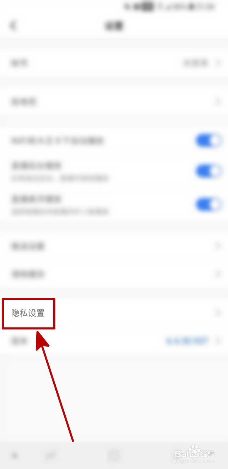 腾讯体育怎样查看隐私协议