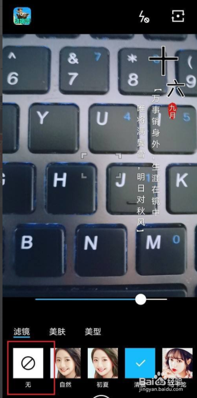 水印相机怎么关闭滤镜